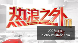 康惠股份账,款账期突破,账龄超一年,2026世界杯投注官网,2026世界杯投注App,2026世界杯投注下载,2026世界杯投注登录,2026世界杯投注平台