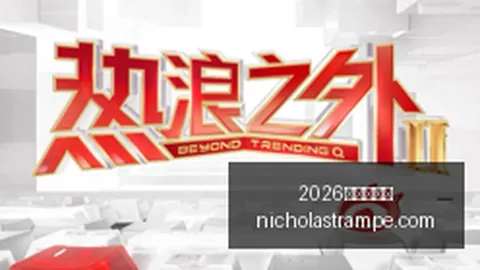 康惠股份账款账期突破650天，超30账龄超一年2026世界杯投注平台：回款难题